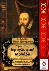 ΙΕΡΟΓΛΥΦΙΚΗ ΜΟΝΑΔΑ