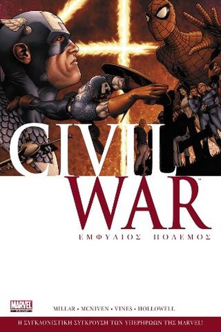 CIVIL WΑR - ΕΜΦΥΛΙΟΣ ΠΟΛΕΜΟΣ