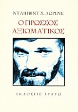 Ο ΠΡΩΣΣΟΣ ΑΞΙΩΜΑΤΙΚΟΣ