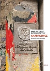 ΑΝΑΒΡΑΣΜΟΣ