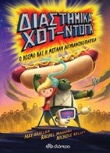 ΔΙΑΣΤΗΜΙΚΑ ΧΟΤ ΝΤΟΓΚ ΝΟ1