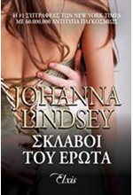ΣΚΛΑΒΟΙ ΤΟΥ ΕΡΩΤΑ-ΟΙΚΟΓΕΝΕΙΑ ΜΑΛΟΡΙ #8