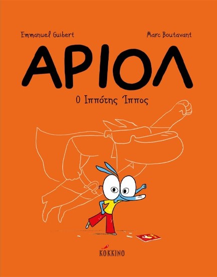 ΑΡΙΟΛ ΝΟ2-Ο ΙΠΠΟΤΗΣ ΙΠΠΟΣ