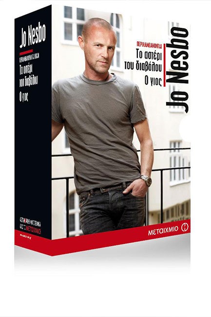 ΚΑΣΕΤΙΝΑ ΝΕΣΜΠΟ ΝΟ6-ΤΟ ΑΣΤΕΡΙ ΤΟΥ ΔΙΑΒΟΛΟΥ/Ο ΓΙΟΣ