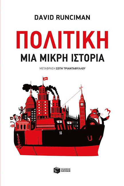 ΠΟΛΙΤΙΚΗ