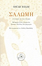 ΣΑΛΩΜΗ