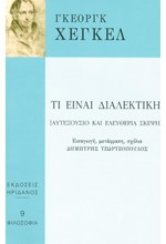 ΤΙ ΕΙΝΑΙ ΔΙΑΛΕΚΤΙΚΗ;