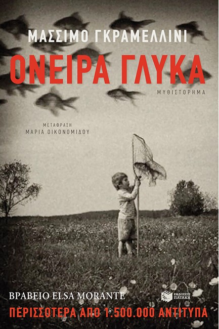 ΟΝΕΙΡΑ ΓΛΥΚΑ