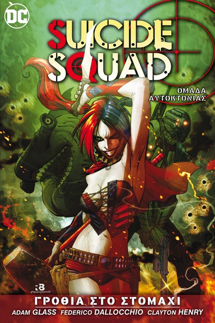 SUISIDE SQUAD-ΟΜΑΔΑ ΑΥΤΟΚΤΟΝΙΑΣ-ΓΡΟΘΙΑ ΣΤΟ ΣΤΟΜΑΧΙ