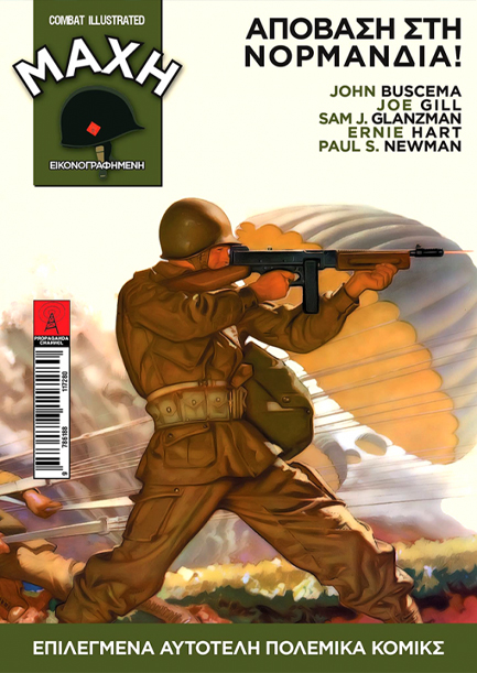 ΑΠΟΒΑΣΗ ΣΤΗ ΝΟΡΜΑΝΔΙΑ-GRAPHIC NOVEL