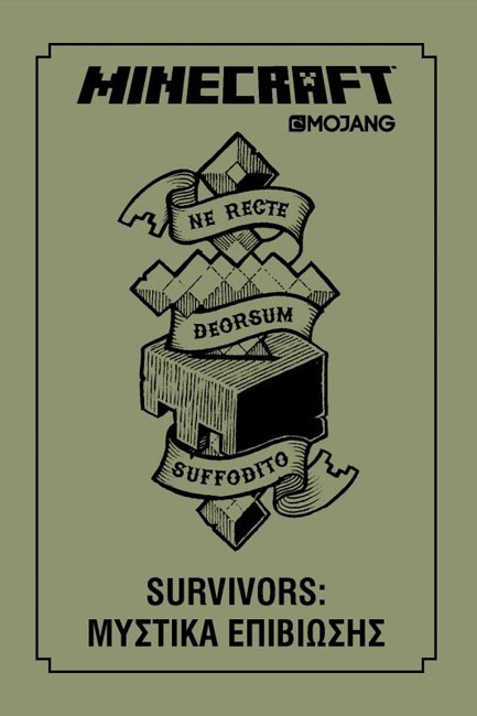 MINECRAFT-SURVIVORS-ΜΥΣΤΙΚΑ ΕΠΙΒΙΩΣΗΣ