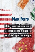 ΠΩΣ ΑΦΗΓΟΥΝΤΑΙ ΤΗΝ ΙΣΤΟΡΙΑ ΣΤΑ ΠΑΙΔΙΑ ΣΕ ΟΛΟΚΛΗΡΟ ΤΟΝ ΚΟΣΜΟ