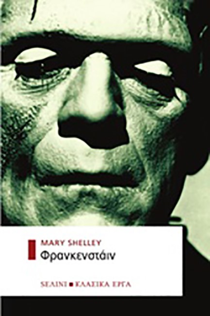 ΦΡΑΝΚΕΝΣΤΑΙΝ