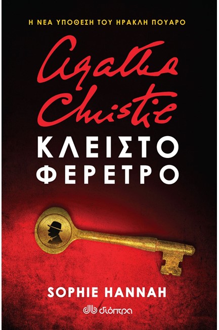ΚΛΕΙΣΤΟ ΦΕΡΕΤΡΟ