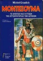 ΜΟΝΤΕΣΟΥΜΑ