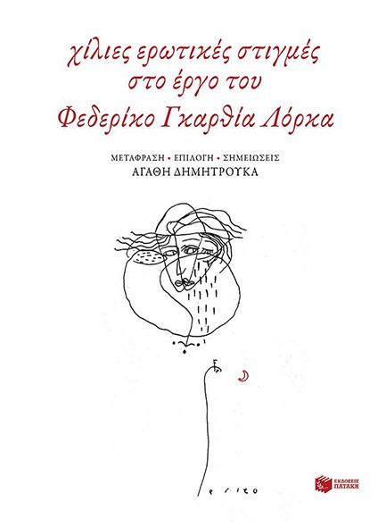 ΧΙΛΙΕΣ ΕΡΩΤΙΚΕΣ ΣΤΙΓΜΕΣ ΣΤΟ ΕΡΓΟ ΤΟΥ ΦΕΔΕΡΙΚΟ ΓΚΑΡΘΙΑ ΛΟΡΚΑ
