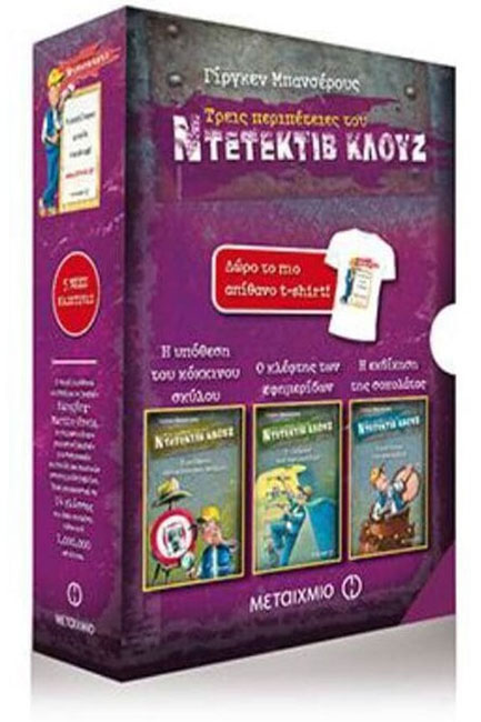 ΚΑΣΕΤΙΝΑ ΚΛΟΥΖ ΝΟ4 (ΜΕ ΜΠΛΟΥΖΑΚΙ)-ΥΠΟΘΕΣΗ ΚΟΚΚΙΝΟΥ ΣΚΥΛΟΥ-ΚΛΕΦΤΗΣ ΤΩΝ ΕΦΗΜΕΡΙΔΩΝ-ΕΚΔΙΚΗΣΗ ΣΟΚΟΛΑΤΑΣ