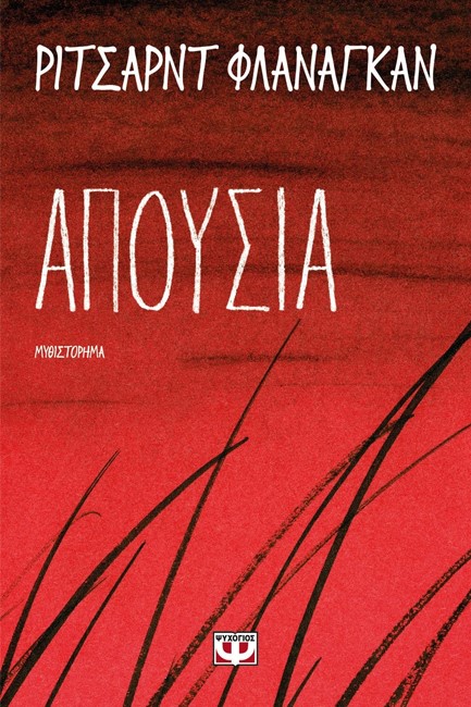 ΑΠΟΥΣΙΑ