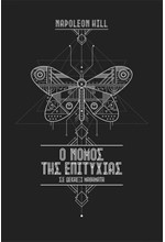 Ο ΝΟΜΟΣ ΤΗΣ ΕΠΙΤΥΧΙΑΣ ΣΕ ΔΕΚΑΕΞΙ ΜΑΘΗΜΑΤΑ (ΔΙΤΟΜΟ)