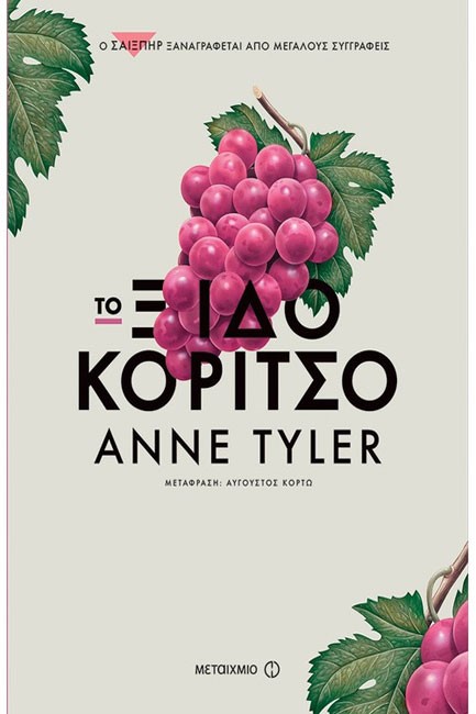 ΞΙΔΟΚΟΡΙΤΣΟ