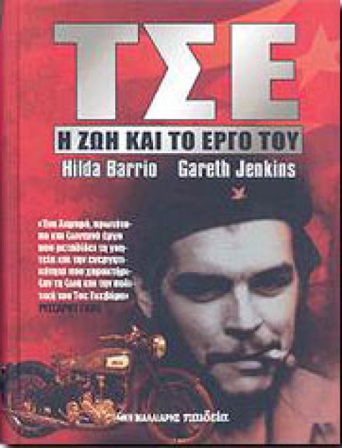 ΤΣΕ-Η ΖΩΗ ΚΑΙ ΤΟ ΕΡΓΟ ΤΟΥ