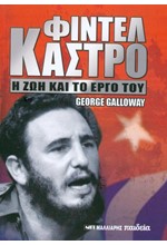 ΦΙΝΤΕΛ ΚΑΣΤΡΟ-Η ΖΩΗ ΚΑΙ ΤΟ ΕΡΓΟ ΤΟΥ