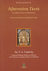 ΑΒΑΝΤΟΥΤΑ ΓΚΙΤΑ