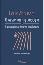 Ο ΛΕΝΙΝ ΚΑΙ Η ΦΙΛΟΣΟΦΙΑ