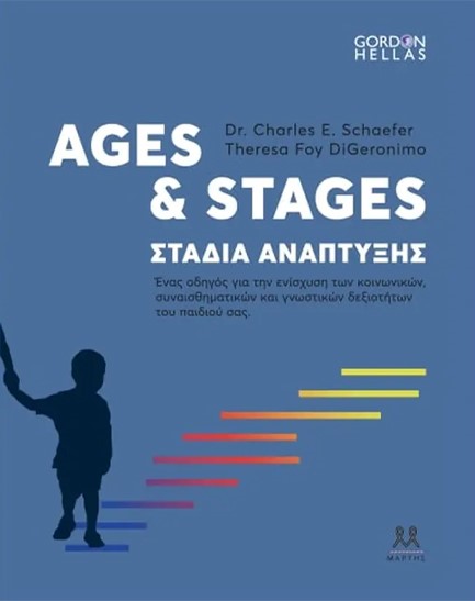 AGES & STAGES ΣΤΑΔΙΑ ΑΝΑΠΤΥΞΗΣ