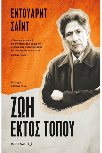 ΖΩΗ ΕΚΤΟΣ ΤΟΠΟΥ