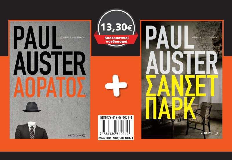 ΣΕΤ ΑΟΡΑΤΟΣ/ΣΑΝΣΕΤ ΠΑΡΚ