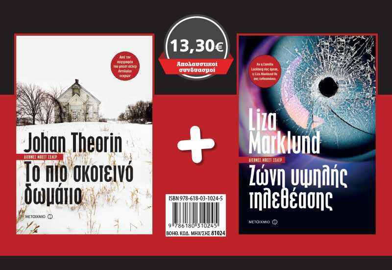ΣΕΤ ΤΟ ΠΙΟ ΣΚΟΤΕΙΝΟ ΔΩΜΑΤΙΟ/ΖΩΝΗ ΥΨΗΛΗΣ ΤΗΛΕΘΕΑΣΗΣ