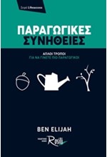 ΠΑΡΑΓΩΓΙΚΕΣ ΣΥΝΗΘΕΙΕΣ