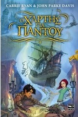 Ο ΧΑΡΤΗΣ ΓΙΑ ΠΑΝΤΟΥ