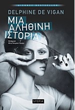 ΜΙΑ ΑΛΗΘΙΝΗ ΙΣΤΟΡΙΑ