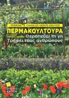 ΠΕΡΜΑΚΟΥΛΤΟΥΡΑ