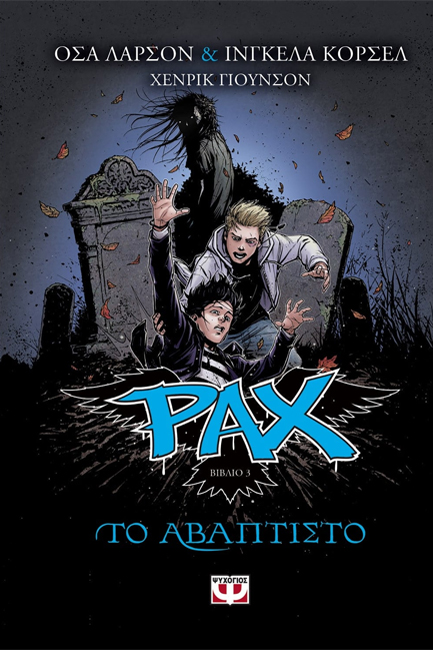 PAX NO3-ΤΟ ΑΒΑΠΤΙΣΤΟ