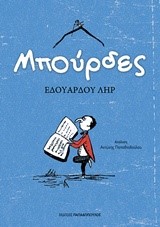 ΜΠΟΥΡΔΕΣ (ΑΣΤΕΙΕΣ ΙΣΤΟΡΙΕΣ ΝΟ2)