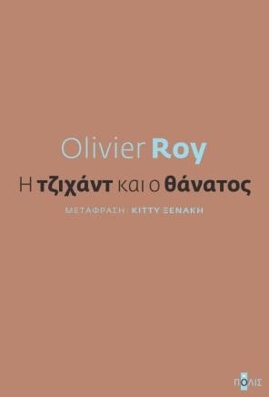 Η ΤΖΙΧΑΝΤ ΚΑΙ Ο ΘΑΝΑΤΟΣ