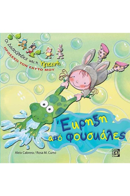 ΟΙ ΔΑΣΟΥΛΗΔΕΣ-ΕΚΡΗΞΗ ΑΠΟ ΦΟΥΣΚΑΛΕΣ