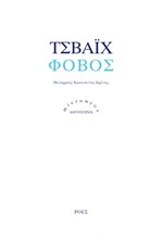 ΦΟΒΟΣ