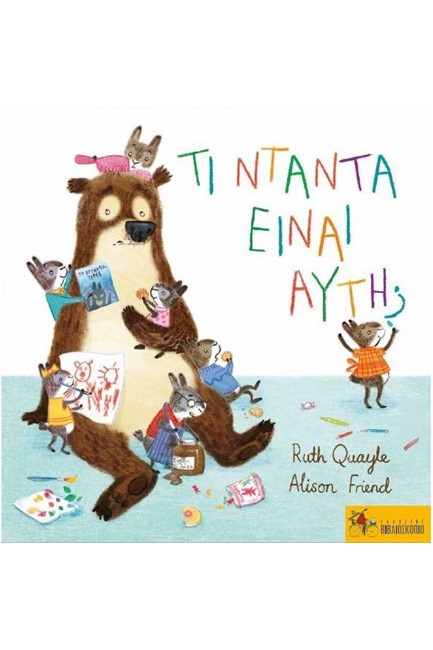 ΤΙ ΝΤΑΝΤΑ ΕΙΝΑΙ ΑΥΤΗ