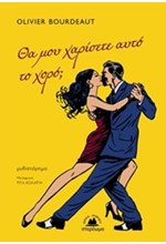 ΘΑ ΜΟΥ ΧΑΡΙΣΕΤΕ ΑΥΤΟ ΤΟ ΧΟΡΟ;