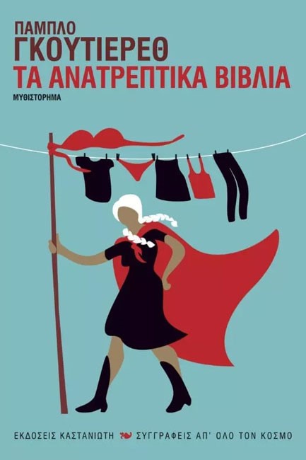 ΤΑ ΑΝΑΤΡΕΠΤΙΚΑ ΒΙΒΛΙΑ