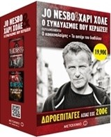 ΚΑΣΕΤΙΝΑ ΝΕΣΜΠΟ/ΧΑΡΙ ΧΟΛΕ-Ο ΚΟΚΚΙΝΟΛΑΙΜΗΣ / ΤΟ ΑΣΤΕΡΙ ΤΟΥ ΔΙΑΒΟΛΟΥ