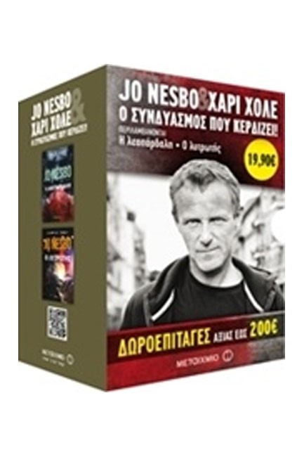 ΚΑΣΕΤΙΝΑ ΝΕΣΜΠΟ/ΧΑΡΙ ΧΟΛΕ-Η ΛΕΟΠΑΡΔΑΛΗ / Ο ΛΥΤΡΩΤΗΣ