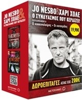 ΚΑΣΕΤΙΝΑ ΝΕΣΜΠΟ/ΧΑΡΙ ΧΟΛΕ-Ο ΚΟΚΚΙΝΟΛΑΙΜΗΣ / ΟΙ ΚΑΤΣΑΡΙΔΕΣ