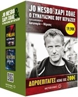 ΚΑΣΕΤΙΝΑ ΝΕΣΜΠΟ/ΧΑΡΙ ΧΟΛΕ-ΑΣΤΥΝΟΜΙΑ / ΝΕΜΕΣΙΣ