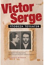 ΥΠΟΘΕΣΗ ΤΟΥΛΑΓΕΦ