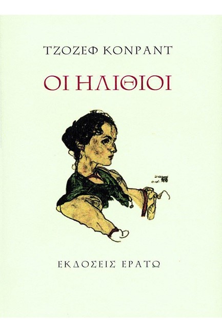 ΟΙ ΗΛΙΘΙΟΙ